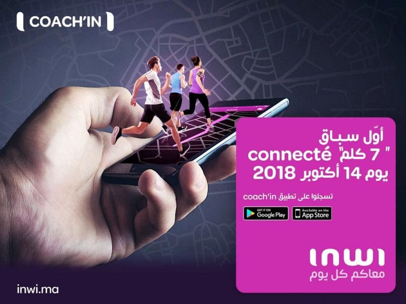 دون قيود ولا سقف مشاركة.. "إنوي" تنظم أول سباق "7km Connecté"